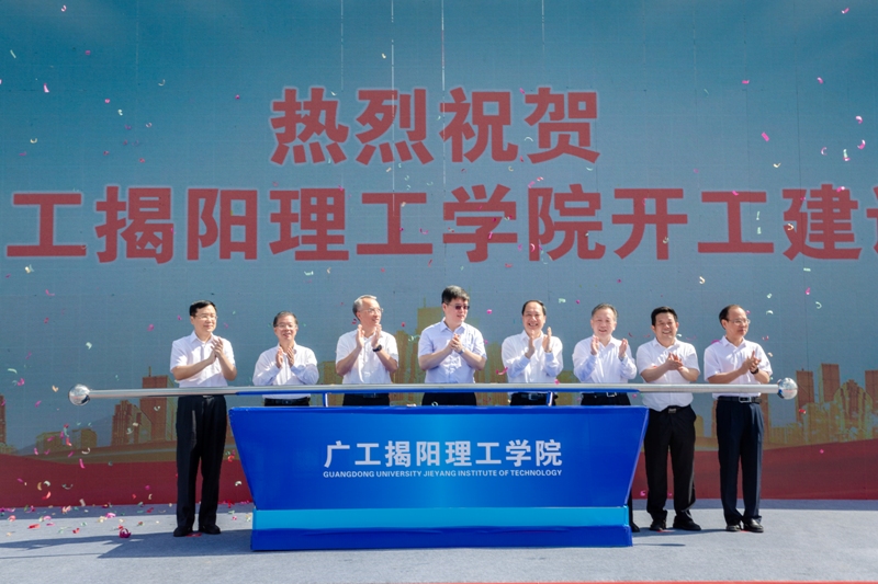 广工揭阳理工学院首期工程开工仪式举行-广东工业大学