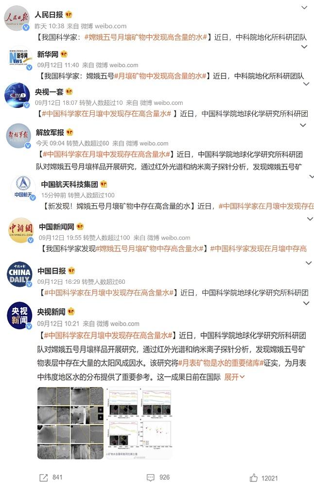 广东工业大学分析测试中心助力嫦娥五号月壤研究取得重大成果