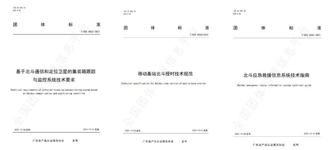 广工谢胜利教授团队牵头制定北斗卫星导航三项团体标准