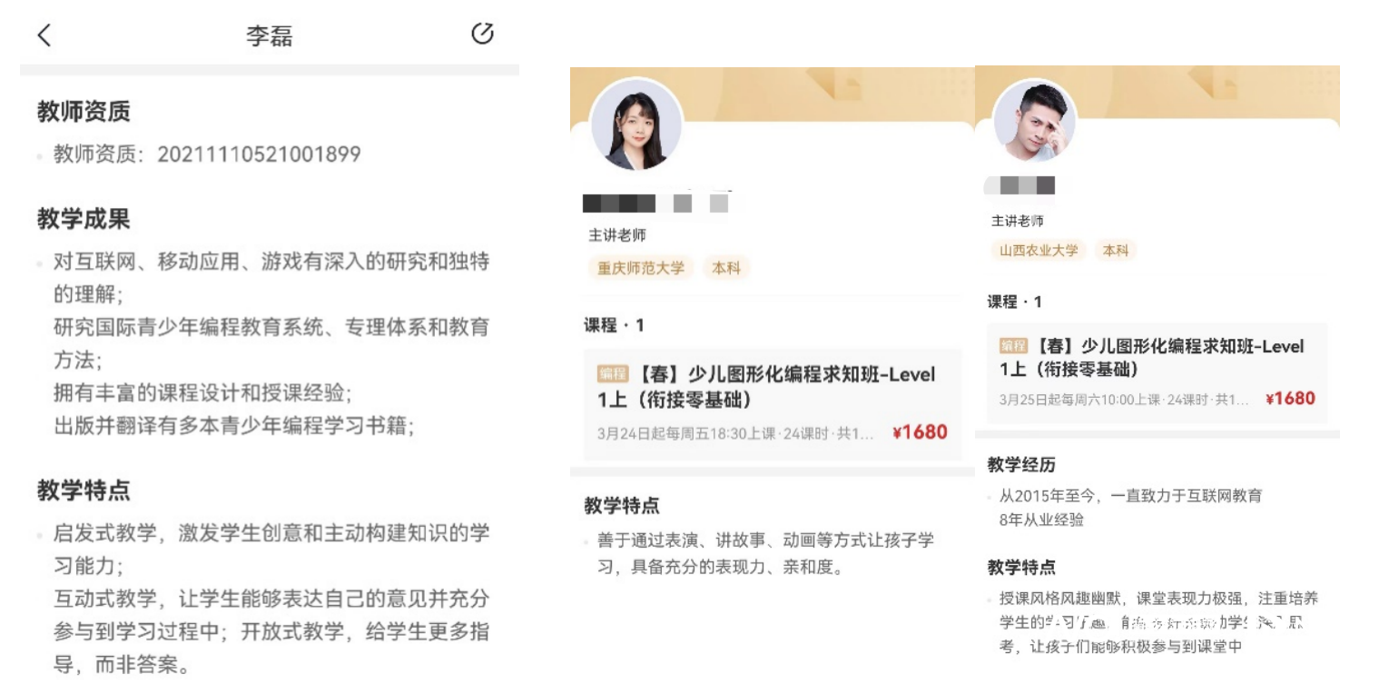 学而思网校APP中的师资公示.png