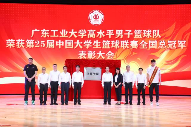 体育学院揭牌仪式 体育学院揭牌仪式