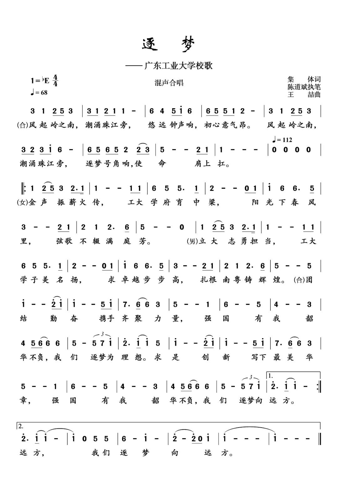 广东工业大学发布校歌《逐梦》