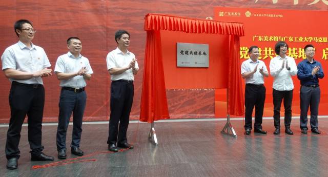 与广东美术馆“党建共建基地”揭牌。 与广东美术馆“党建共建基地”揭牌。