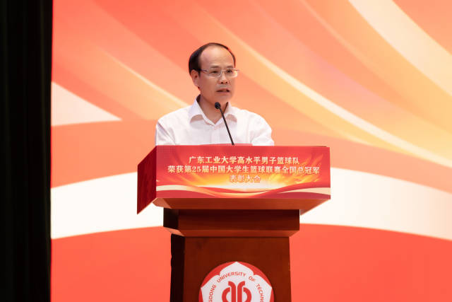 广东工业大学校长、体育运动委员会主任邱学青宣读表彰决定 广东工业大学校长、体育运动委员会主任邱学青宣读表彰决定