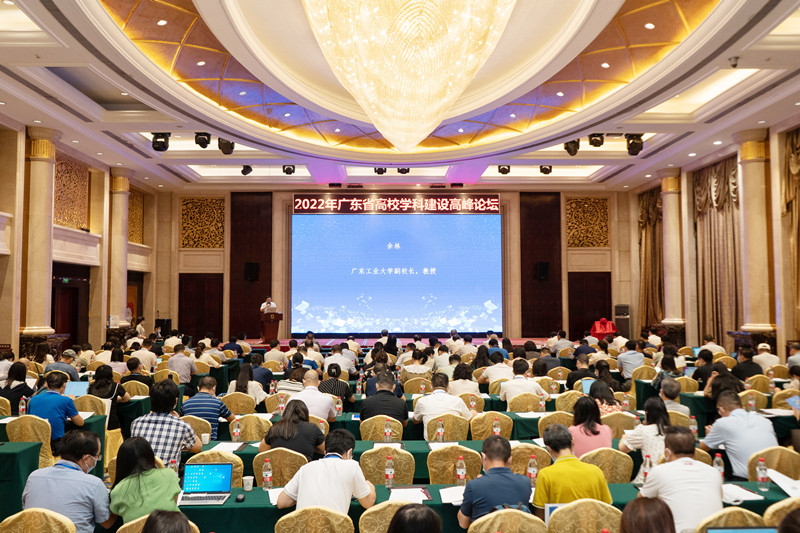 广工和广东省高等教育学会联合主办2022年广东省高校学科建设高峰论坛