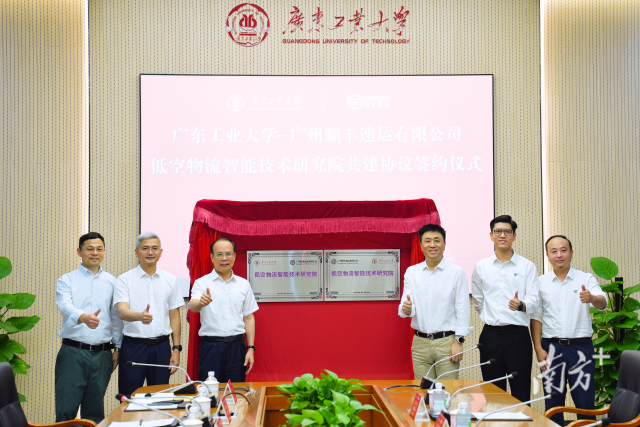 广工与顺丰共建“低空物流智能技术研究院”。
