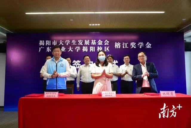揭阳市大学生发展基金会——广东工业大学揭阳校区“榕江奖学金”签约仪式活动现场。