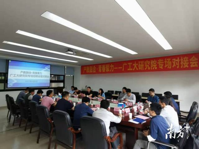 广工大研究院联合广东工业大学信息工程学院举办专场人才对接会。 广工大研究院联合广东工业大学信息工程学院举办专场人才对接会。