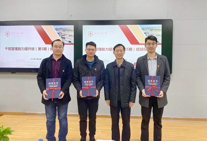 学校第5期干部管理能力提升班结班