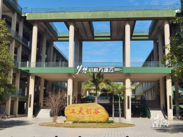 “工大创谷”入选首批国家级创新创业教育实践基地建设单位,广工成为全省唯一获创新创业教育9项国家级荣誉的高校。 “工大创谷”入选首批国家级创新创业教育实践基地建设单位,广工成为全省唯一获创新创业教育9项国家级荣誉的高校。