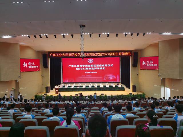 广东工业大学揭阳校区落成启用仪式暨开学典礼现场。广东工业大学 供图 广东工业大学揭阳校区落成启用仪式暨开学典礼现场。广东工业大学 供图