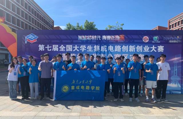 广东工业大学13个团队荣获集成电路创新创业大赛华南赛区一等奖。图源:学校官网 广东工业大学13个团队荣获集成电路创新创业大赛华南赛区一等奖。图源:学校官网