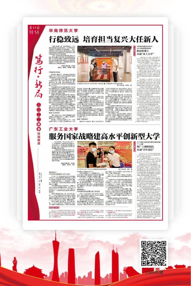 南方日报报道:《广东工业大学:服务国家战略建高水平创新型大学》 南方日报报道:《广东工业大学:服务国家战略建高水平创新型大学》