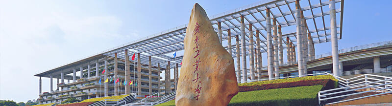 imagefile 广工.png