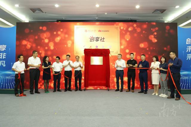 鲲鹏&昇腾开发者创享社揭牌仪式现场。 鲲鹏&昇腾开发者创享社揭牌仪式现场。
