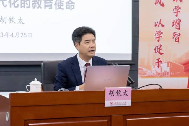 学校主题教育领导小组组长、校党委书记胡钦太教授作主旨报告。 学校主题教育领导小组组长、校党委书记胡钦太教授作主旨报告。