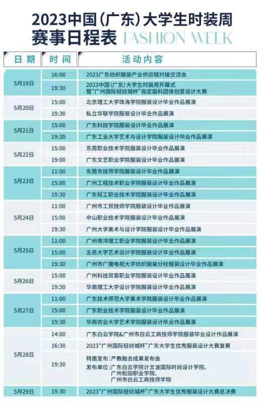 时装周的日程表 时装周的日程表