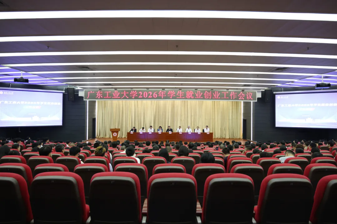 学校召开2026年学生就业创业工作会议.jpg